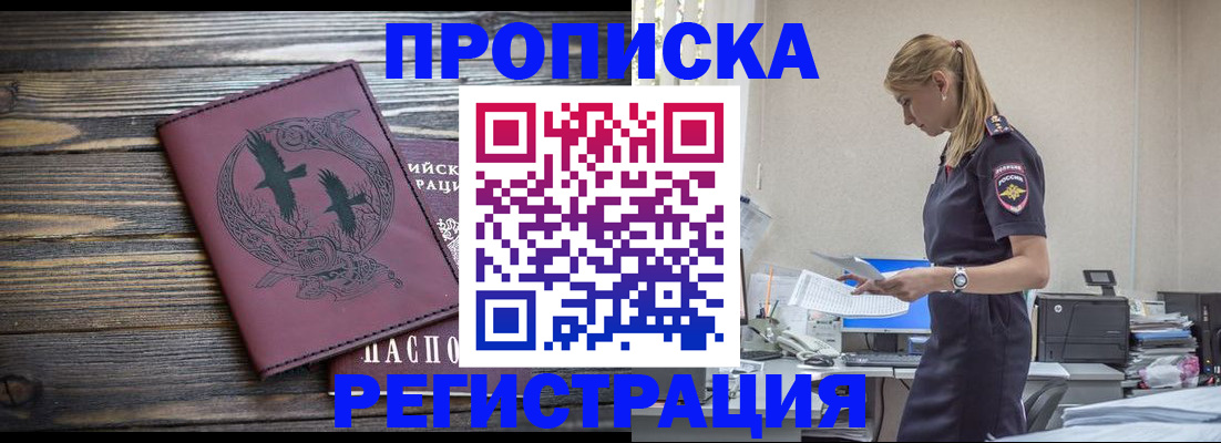 прописка регистрация в Печорах
